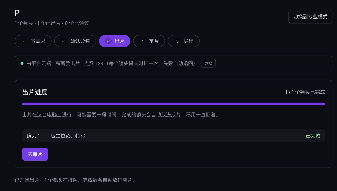 喵剪Lab 老板模式：写需求、确认分镜、出片、审片、导出