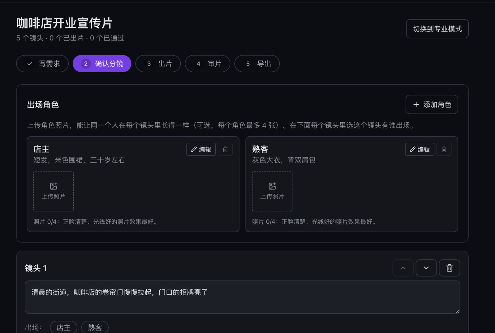 改分镜