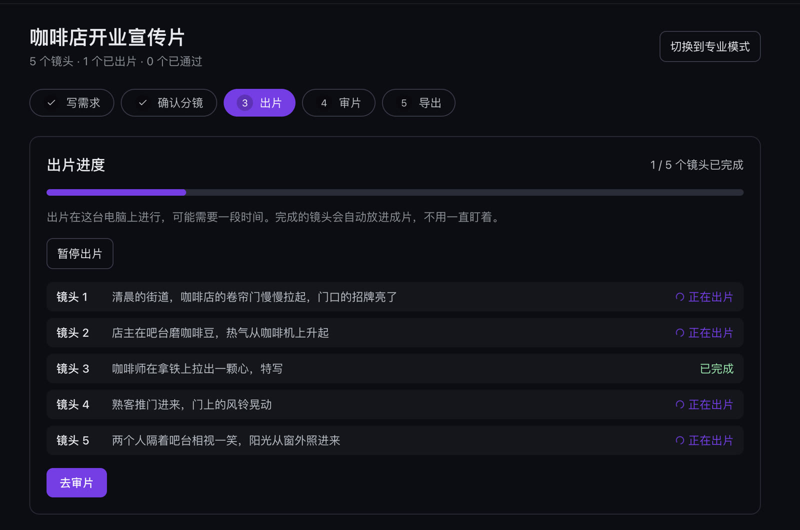 出片